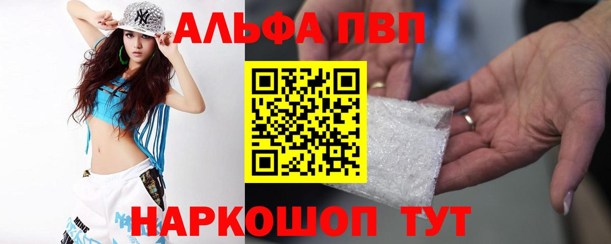 Alfa_PVP кристаллы  цена   A PVP мука  Курганинск  Вход с VPN  A-PVP СК КРИС 