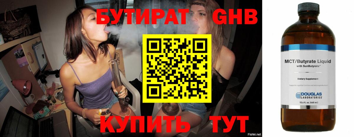 БУТИРАТ бутик Курганинск