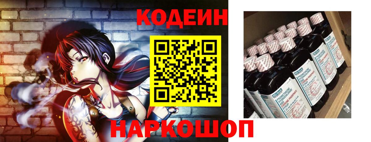 Кодеиновый сироп Lean напиток Lean (лин)  Кодеиновый сироп Lean Purple Drank  Вход с VPN  Курганинск 