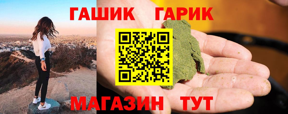 ГАШ хэш Курганинск