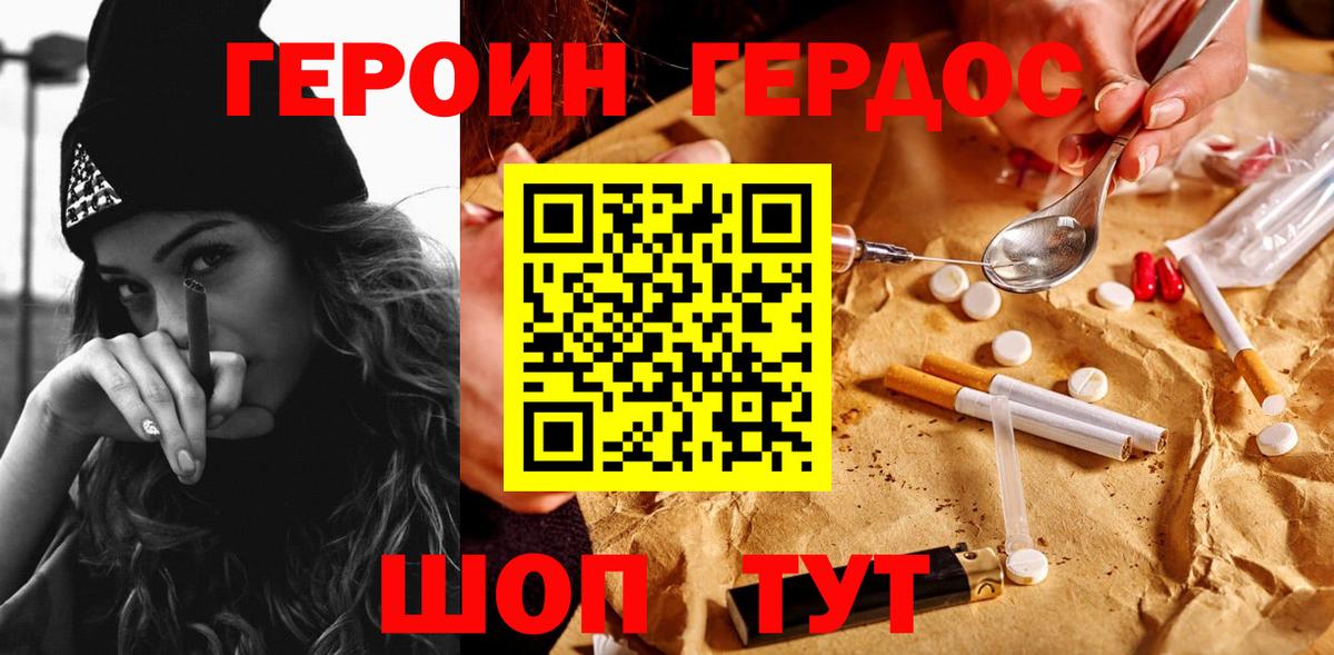 ГЕРОИН Heroin Курганинск