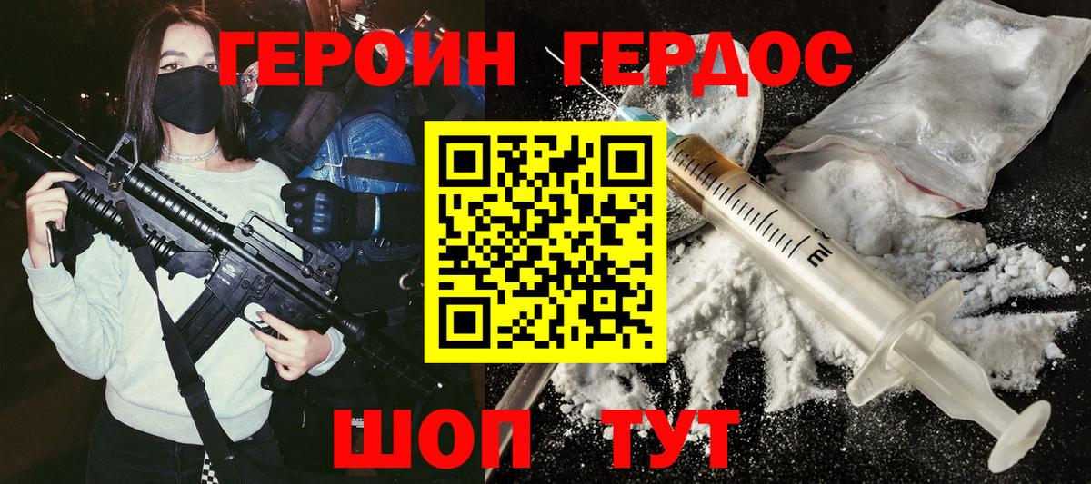 Курганинск  ГЕРОИН  Вход с VPN  ГЕРОИН герыч 