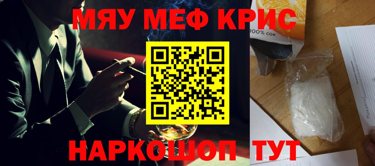 Мефедрон  Курганинск