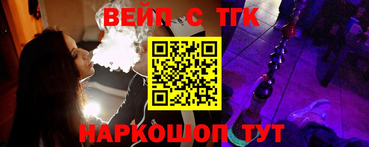 ТГК вейп  Вход с VPN  Курганинск 