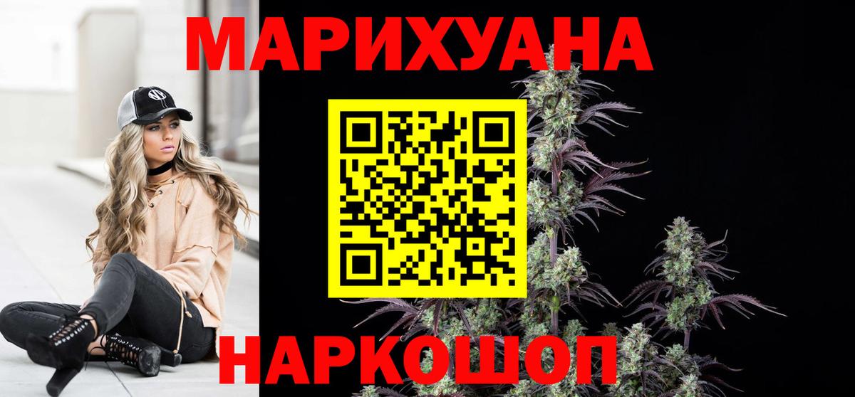 МАРИХУАНА индика Курганинск